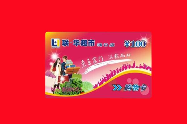 禹会区回收购物卡